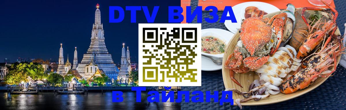 Цены на DTV визу в Таиланд — пакеты услуг, достаточно даже паспорта - 19.11.2025 